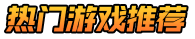 游戏淘金